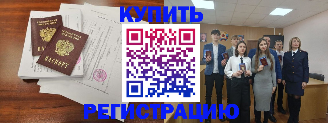 прописка регистрация в Называевске