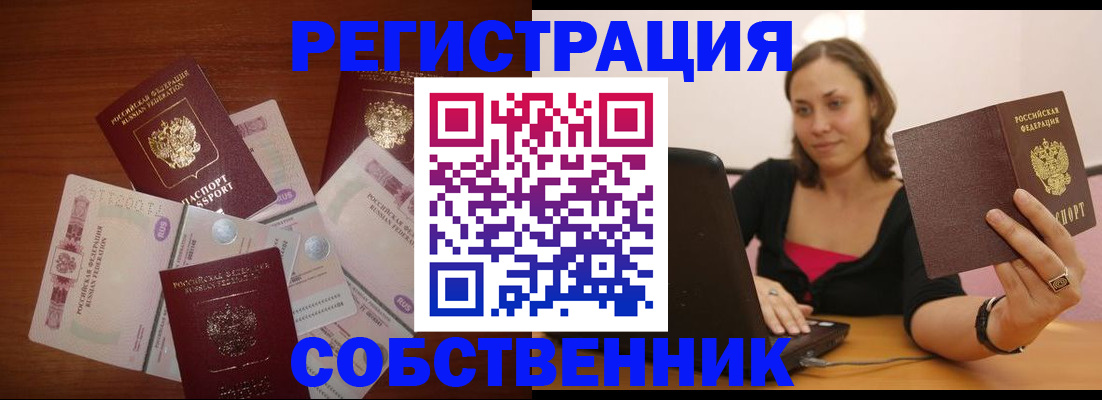временная регистрация в квартире в Называевске