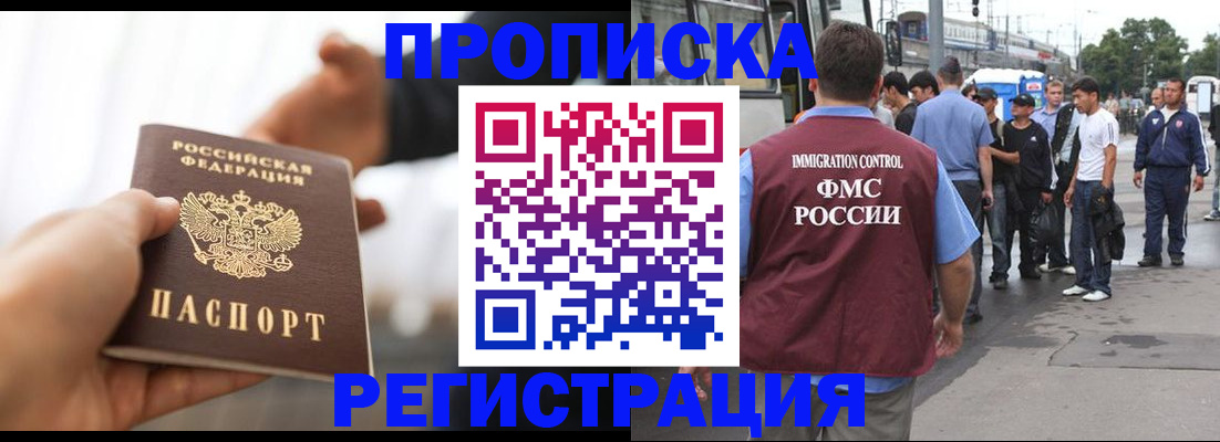 временная регистрация для всех в Называевске