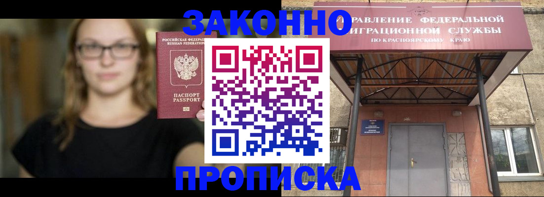прописка законно в Называевске