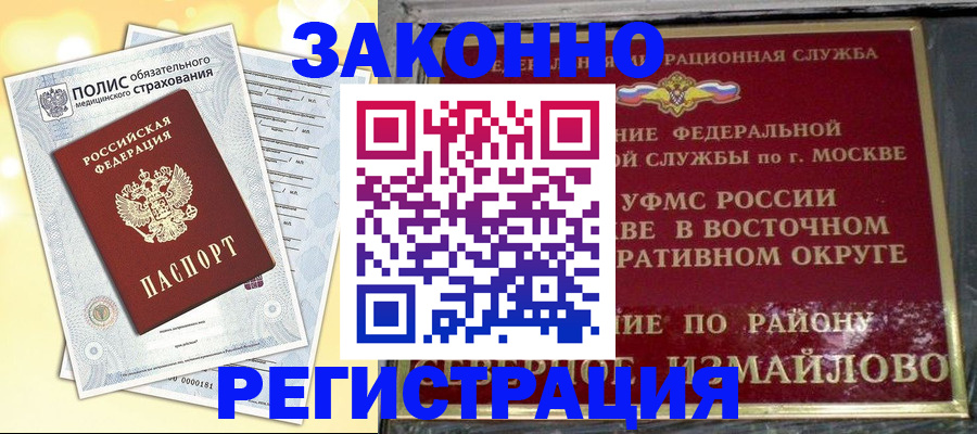 временная регистрация в квартире в Называевске